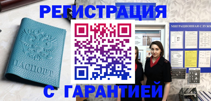 временная прописка в Октябрьском