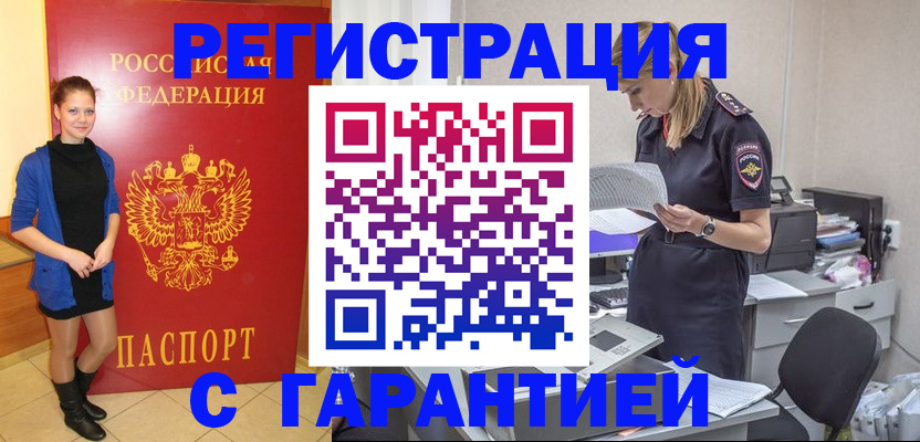 прописка законно в Октябрьском